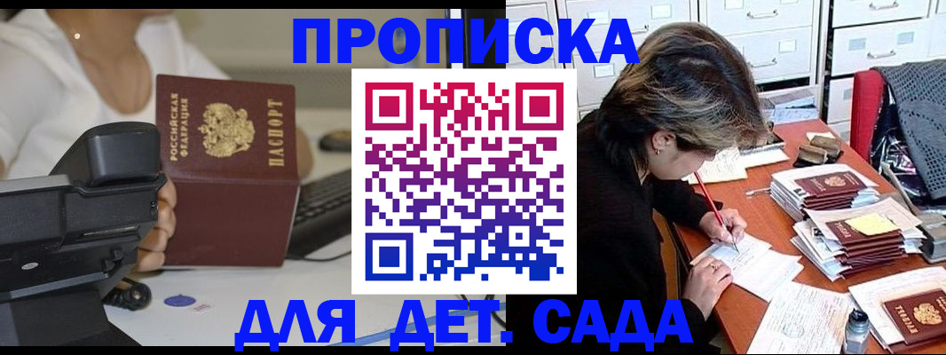 прописка в Уяре