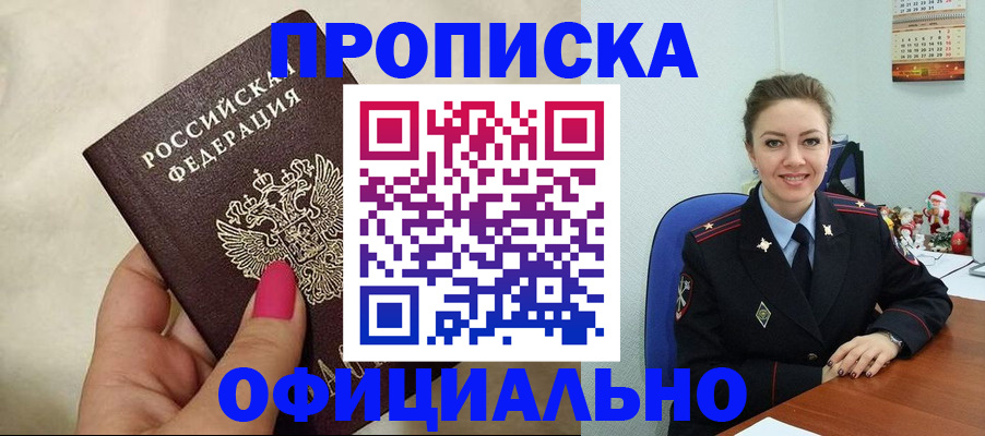 прописка иностранных граждан в Уяре