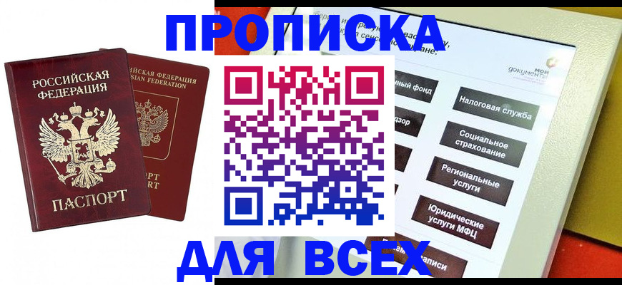 прописка 2025 в Уяре
