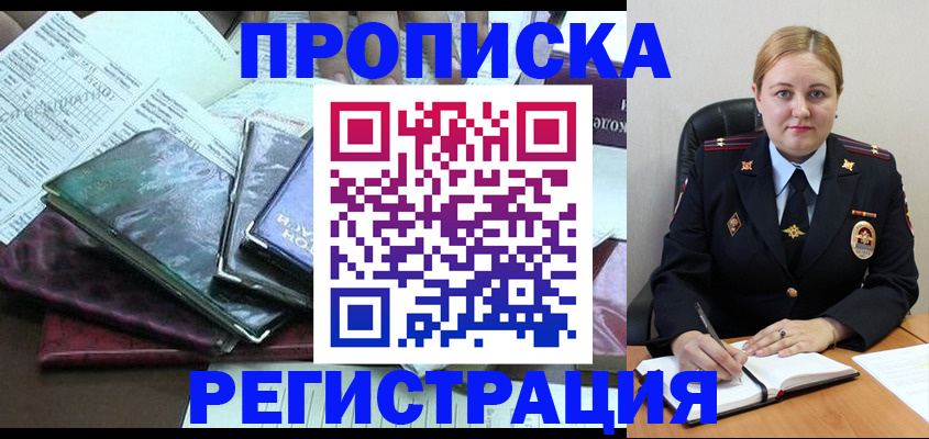 временная регистрация адрес в Уяре