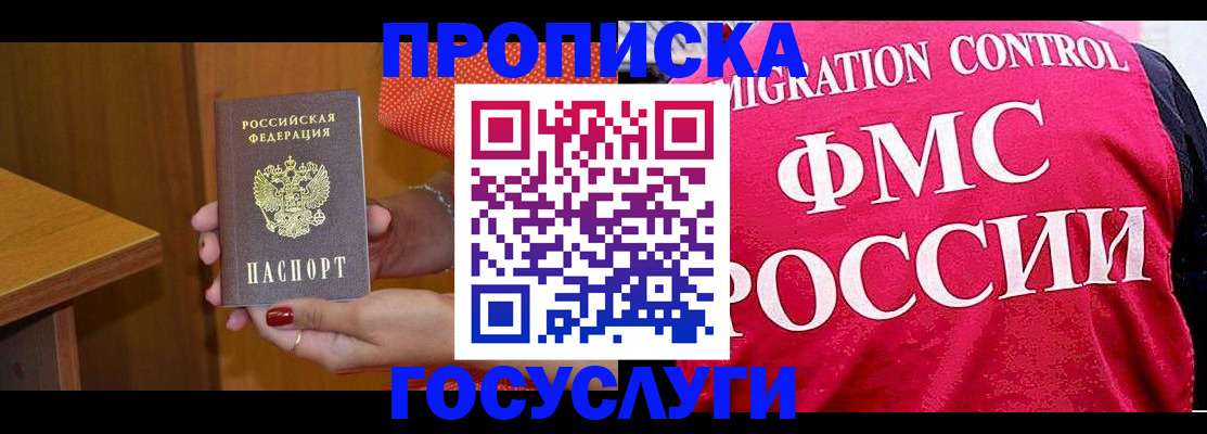 прописка в Уяре